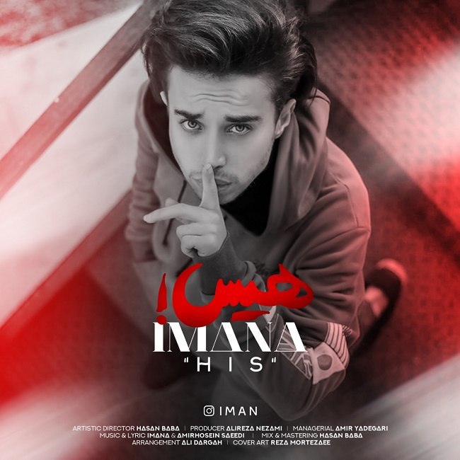 دانلود آهنگ هیس